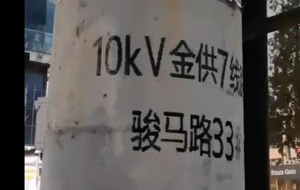 豫昶電線桿大字符噴碼機噴印標(biāo)識案例
