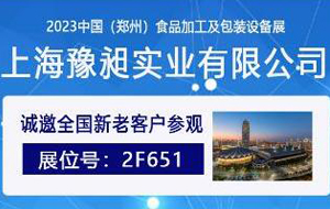 輕松標(biāo)識(shí)，噴印無限 | 豫昶實(shí)業(yè)邀您共赴2023鄭州糖酒會(huì)