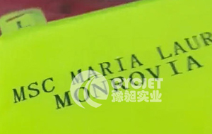 豫昶實業(yè)引領(lǐng)行業(yè)革新 救生衣成衣噴碼工作站替代傳統(tǒng)絲網(wǎng)印刷