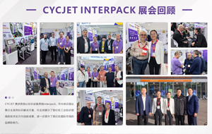 深耕標(biāo)識技術(shù) 鏈通世界舞臺｜CYCJET 豫昶實業(yè) interpack首秀圓滿收官